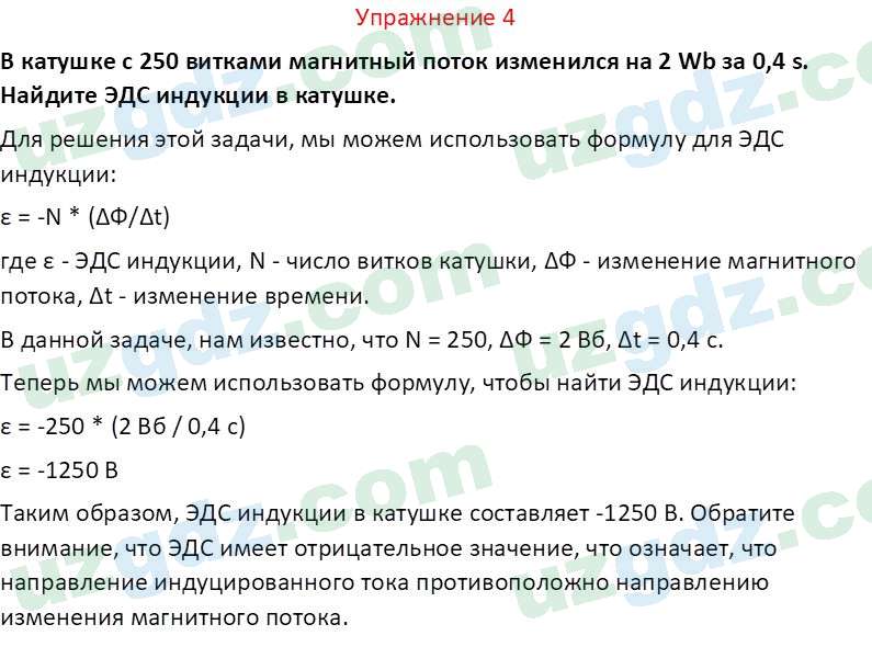 Физика Турсунметов К. А. 10 класс 2022 Упражнение 41