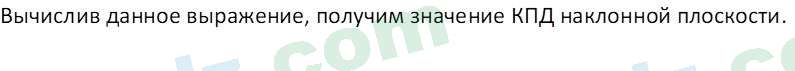 Физика Турсунметов К. А. 10 класс 2022 Упражнение 71