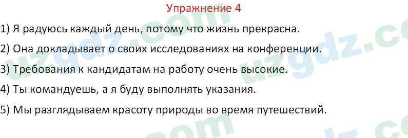 Русский язык Коношонок М. Н. 10 класс 2022 Упражнение 41