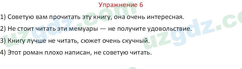 Русский язык Коношонок М. Н. 10 класс 2022 Упражнение 61