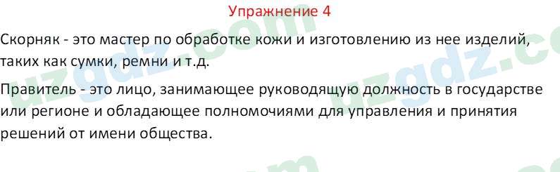 Русский язык Коношонок М. Н. 10 класс 2022 Упражнение 41