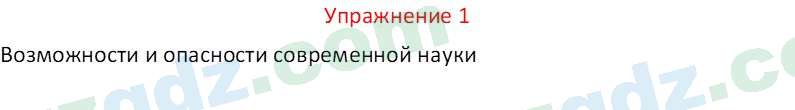 Русский язык Коношонок М. Н. 10 класс 2022 Упражнение 11