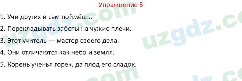 Русский язык Коношонок М. Н. 10 класс 2022 Упражнение 51