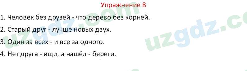Русский язык Коношонок М. Н. 10 класс 2022 Упражнение 81