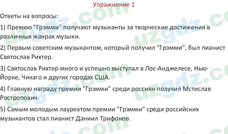 Русский язык Коношонок М. Н. 10 класс 2022 Упражнение 11