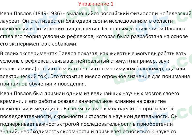 Русский язык Коношонок М. Н. 10 класс 2022 Упражнение 11