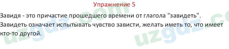 Русский язык Коношонок М. Н. 10 класс 2022 Упражнение 51