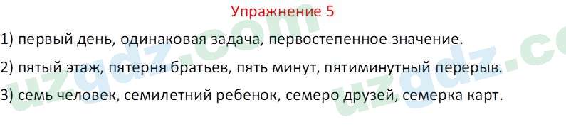 Русский язык Коношонок М. Н. 10 класс 2022 Упражнение 51