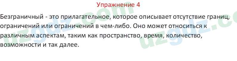 Русский язык Коношонок М. Н. 10 класс 2022 Упражнение 41