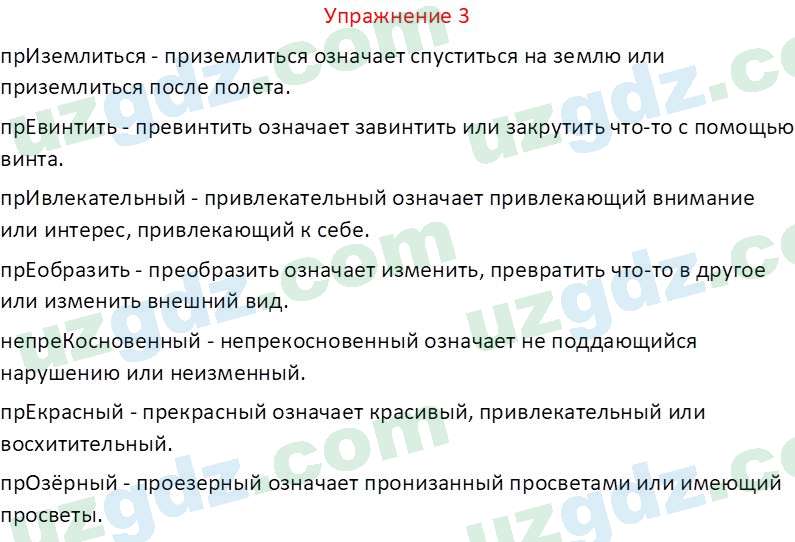 Русский язык Коношонок М. Н. 10 класс 2022 Упражнение 31