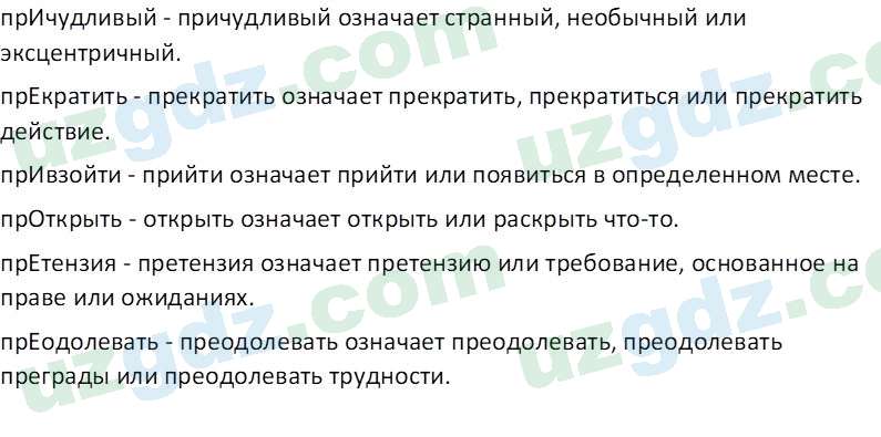 Русский язык Коношонок М. Н. 10 класс 2022 Упражнение 31