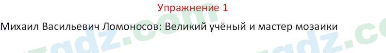 Русский язык Коношонок М. Н. 10 класс 2022 Упражнение 11