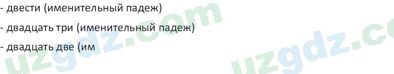 Русский язык Коношонок М. Н. 10 класс 2022 Упражнение 61