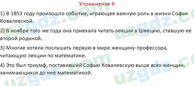 Русский язык Коношонок М. Н. 10 класс 2022 Упражнение 61