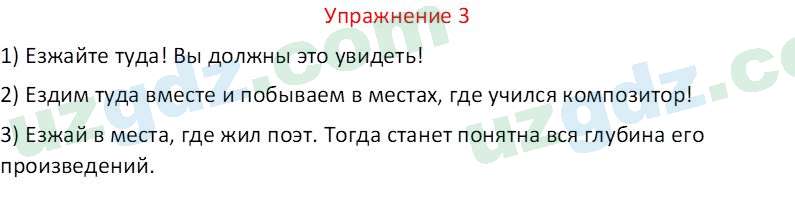 Русский язык Коношонок М. Н. 10 класс 2022 Упражнение 31