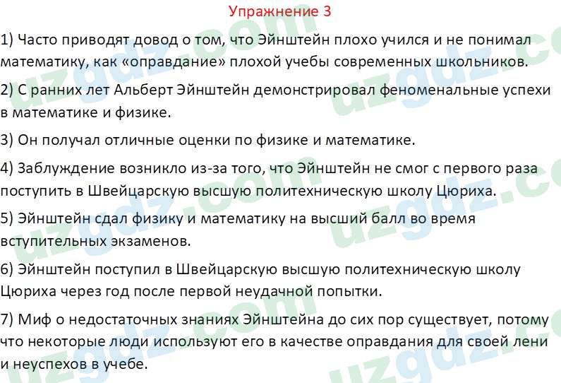 Русский язык Коношонок М. Н. 10 класс 2022 Упражнение 31