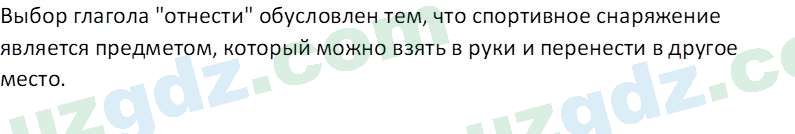 Русский язык Коношонок М. Н. 10 класс 2022 Упражнение 51