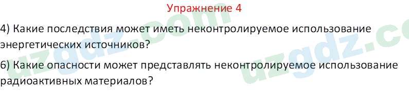 Русский язык Коношонок М. Н. 10 класс 2022 Упражнение 41