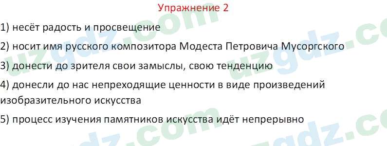 Русский язык Коношонок М. Н. 10 класс 2022 Упражнение 21