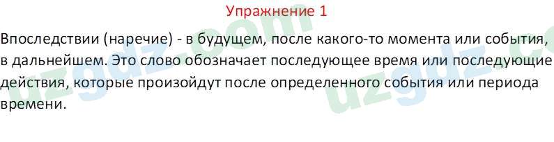 Русский язык Коношонок М. Н. 10 класс 2022 Упражнение 11