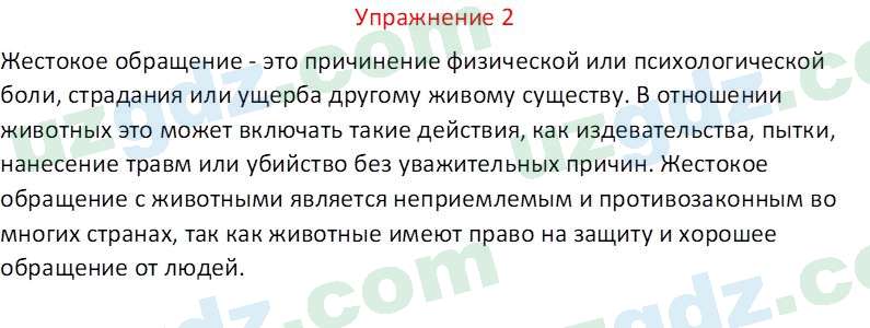 Русский язык Коношонок М. Н. 10 класс 2022 Упражнение 21