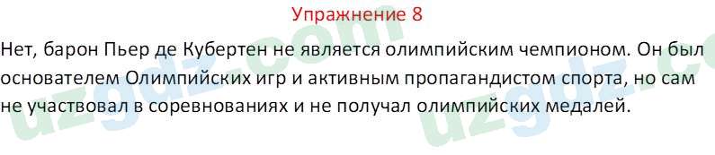 Русский язык Коношонок М. Н. 10 класс 2022 Упражнение 81
