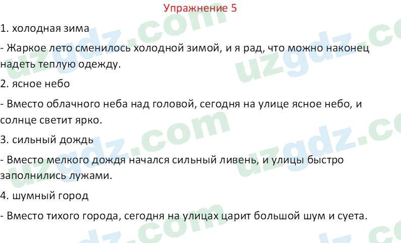 Русский язык Коношонок М. Н. 10 класс 2022 Упражнение 51