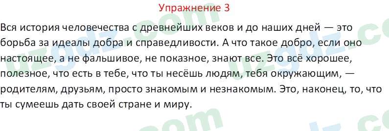 Русский язык Коношонок М. Н. 10 класс 2022 Упражнение 31