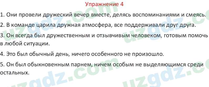 Русский язык Коношонок М. Н. 10 класс 2022 Упражнение 41