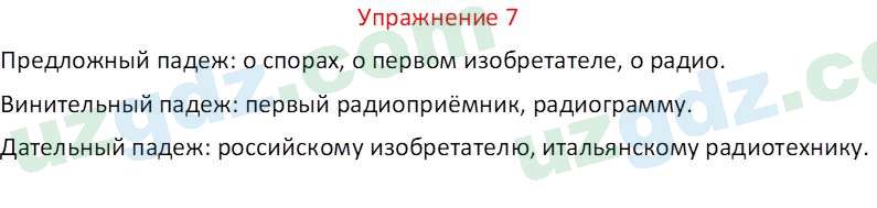 Русский язык Коношонок М. Н. 10 класс 2022 Упражнение 71