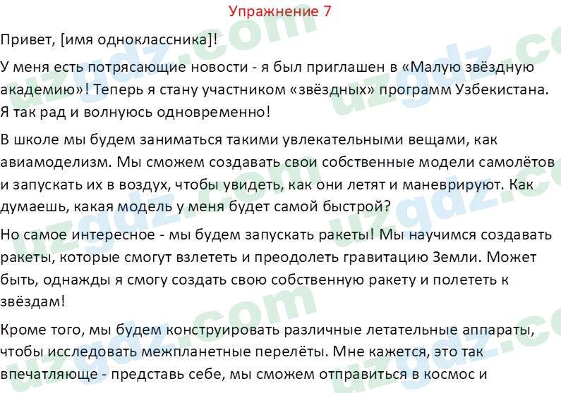 Русский язык Коношонок М. Н. 10 класс 2022 Упражнение 71