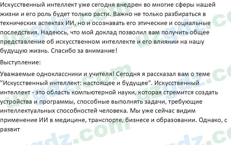 Русский язык Коношонок М. Н. 10 класс 2022 Упражнение 91