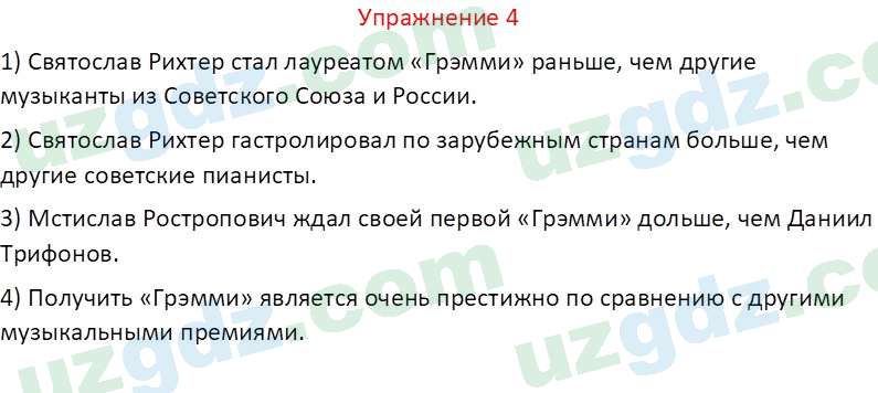 Русский язык Коношонок М. Н. 10 класс 2022 Упражнение 41