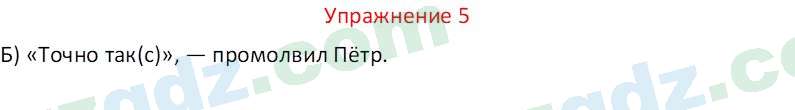 Русский язык Коношонок М. Н. 10 класс 2022 Упражнение 51