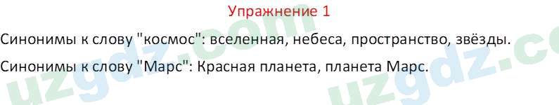 Русский язык Коношонок М. Н. 10 класс 2022 Упражнение 11