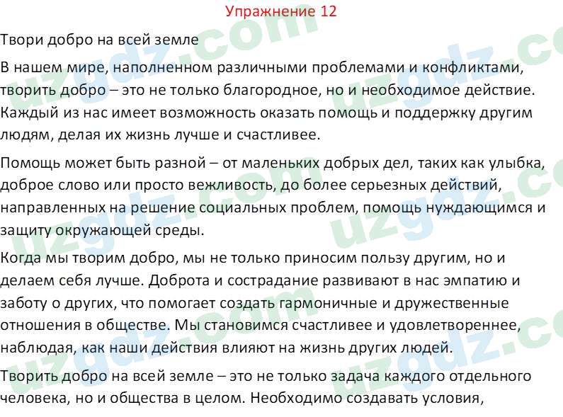 Русский язык Коношонок М. Н. 10 класс 2022 Упражнение 121