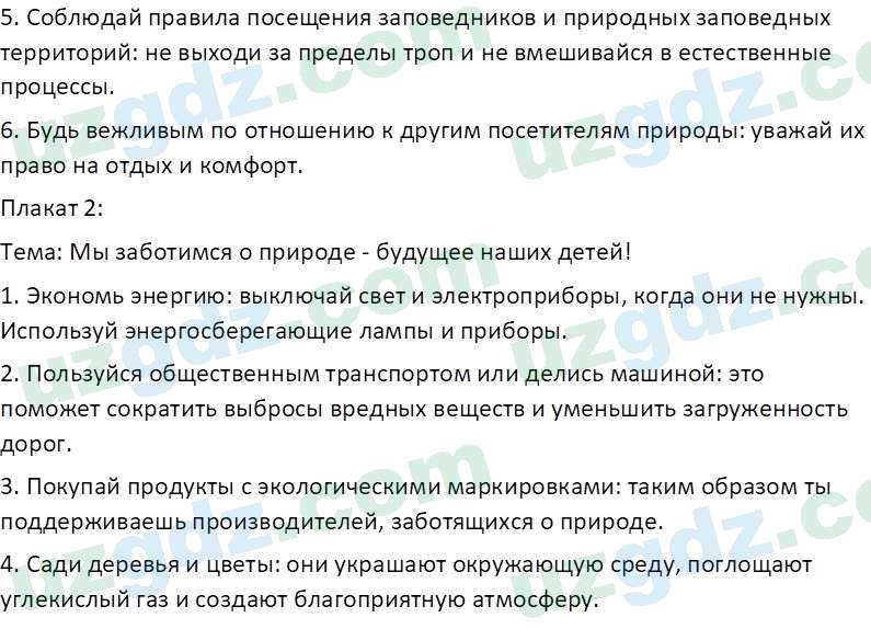 Русский язык Коношонок М. Н. 10 класс 2022 Упражнение 71