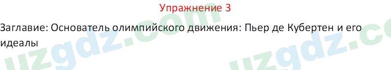 Русский язык Коношонок М. Н. 10 класс 2022 Упражнение 31