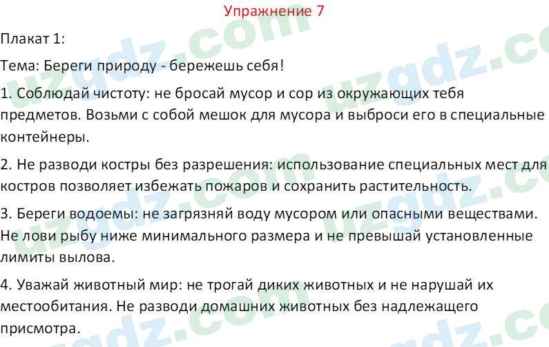 Русский язык Коношонок М. Н. 10 класс 2022 Упражнение 71