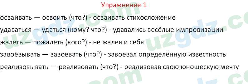 Русский язык Коношонок М. Н. 10 класс 2022 Упражнение 11