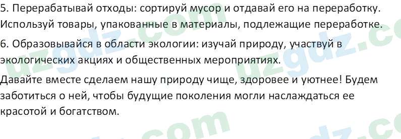 Русский язык Коношонок М. Н. 10 класс 2022 Упражнение 71