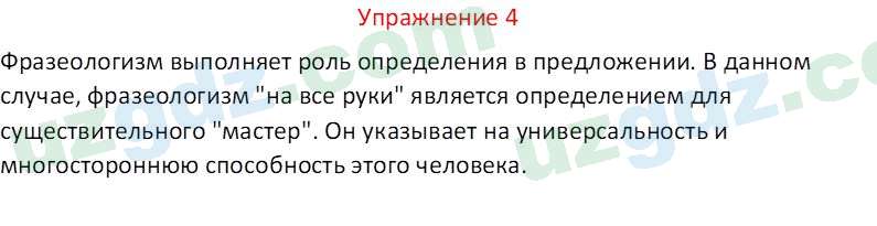 Русский язык Коношонок М. Н. 10 класс 2022 Упражнение 41