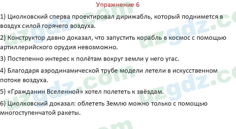 Русский язык Коношонок М. Н. 10 класс 2022 Упражнение 61