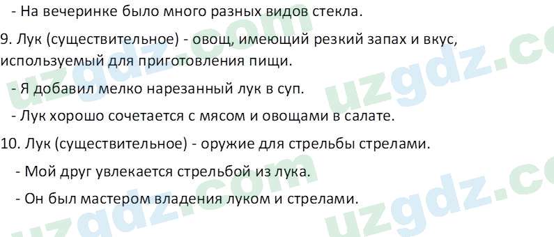 Русский язык Рахматуллаева Г. М. 10 класс 2017 Упражнение 81