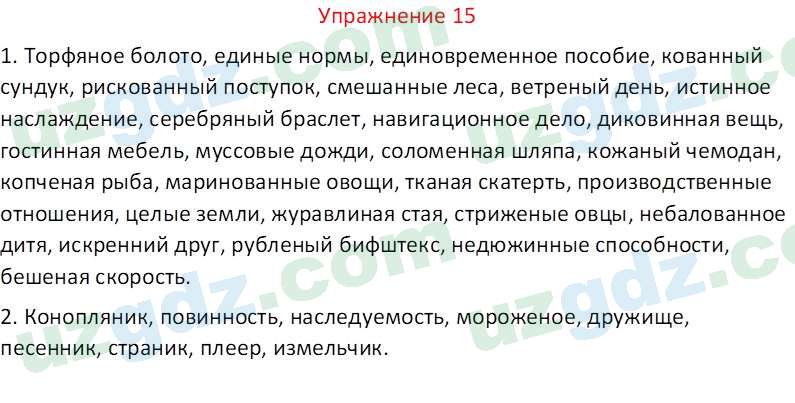 Русский язык Рахматуллаева Г. М. 10 класс 2017 Упражнение 151