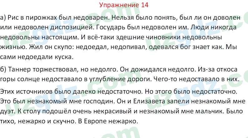 Русский язык Рахматуллаева Г. М. 10 класс 2017 Упражнение 141