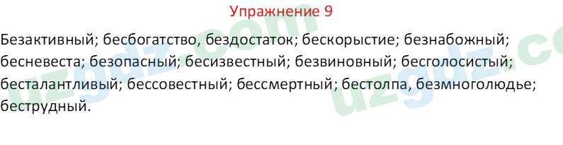 Русский язык Рахматуллаева Г. М. 10 класс 2017 Упражнение 91