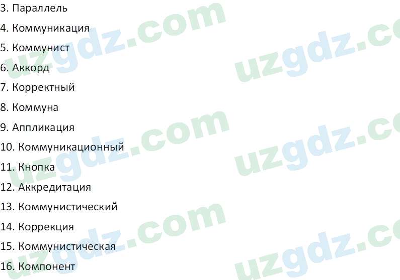 Русский язык Рахматуллаева Г. М. 10 класс 2017 Упражнение 41