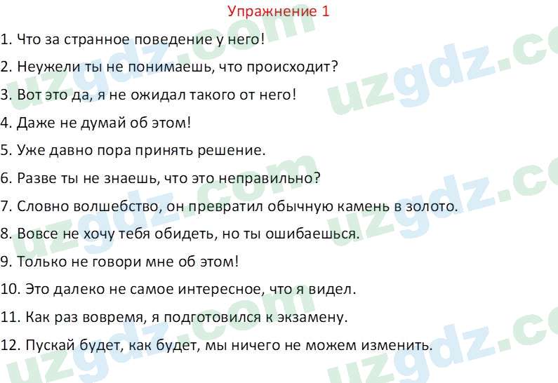 Русский язык Рахматуллаева Г. М. 10 класс 2017 Упражнение 11