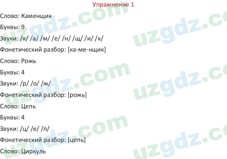 Русский язык Рахматуллаева Г. М. 10 класс 2017 Упражнение 11